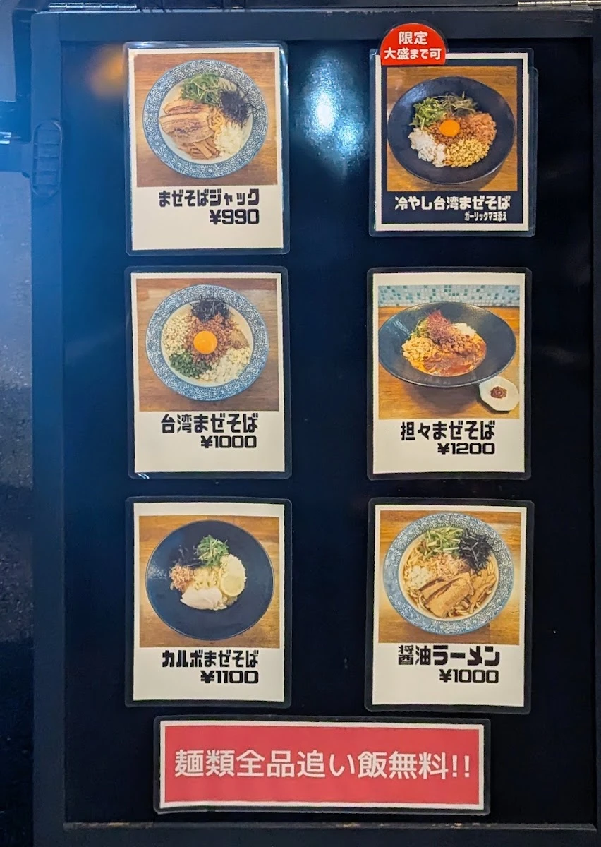Mazesoba Jack 菜单照片 1
